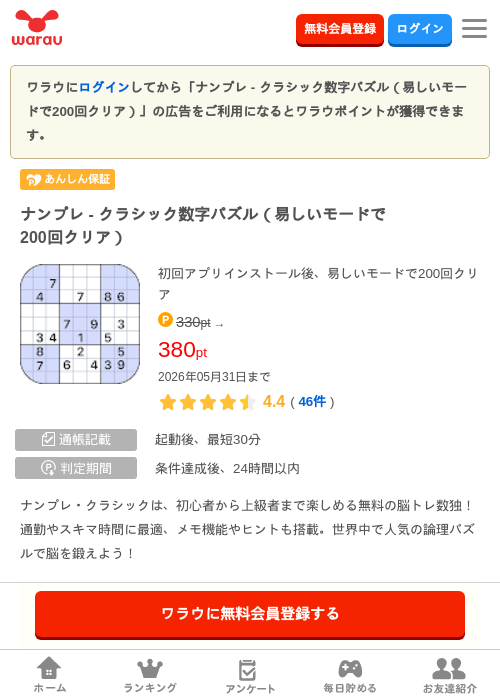 ナンプレ - クラシック数字パズル（易しいモードで200回クリア）の過去最高画像（ワラウ・2026年5月18日）