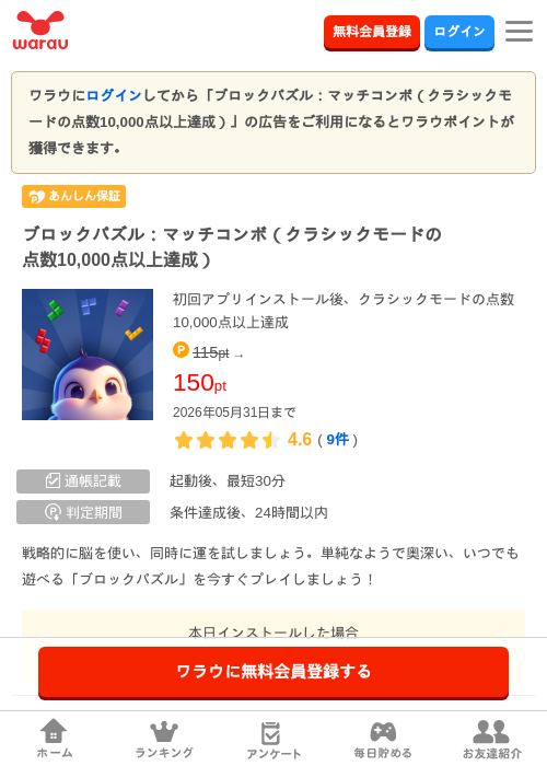 ブロックパズル：マッチコンボ（クラシックモードの点数10,000点以上達成）の過去最高画像（ワラウ・2026年5月18日）