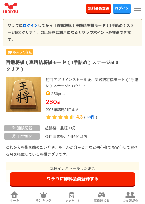 百鍛将棋（実践詰将棋モード（1手詰め）ステージ500クリア）の過去最高画像（ワラウ・2026年5月18日）
