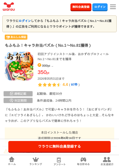 もふもふ！キャラ弁当パズル（No.1〜No.81獲得）の過去最高画像（ワラウ・2026年5月18日）