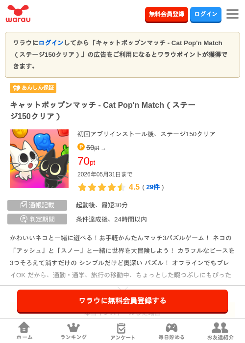 キャットポップンマッチ - Cat Pop'n Match（ステージ150クリア）の過去最高画像（ワラウ・2026年5月18日）
