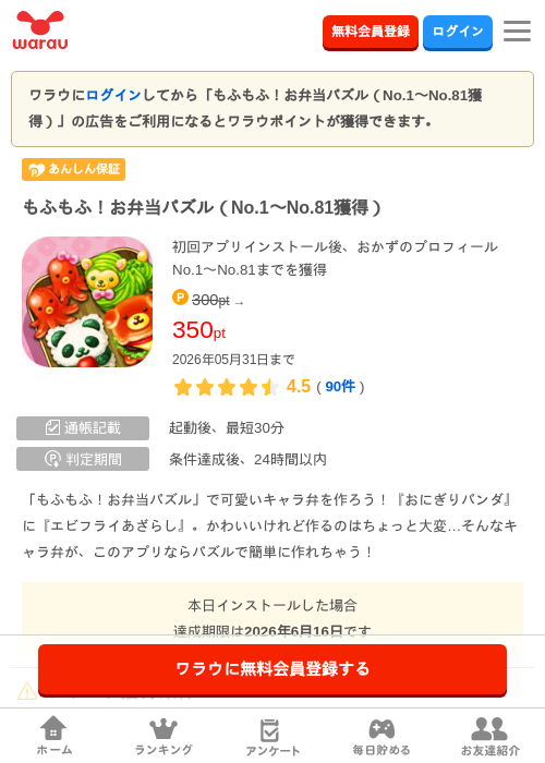 もふもふ！お弁当パズル（No.1〜No.81獲得）の過去最高画像（ワラウ・2026年5月18日）