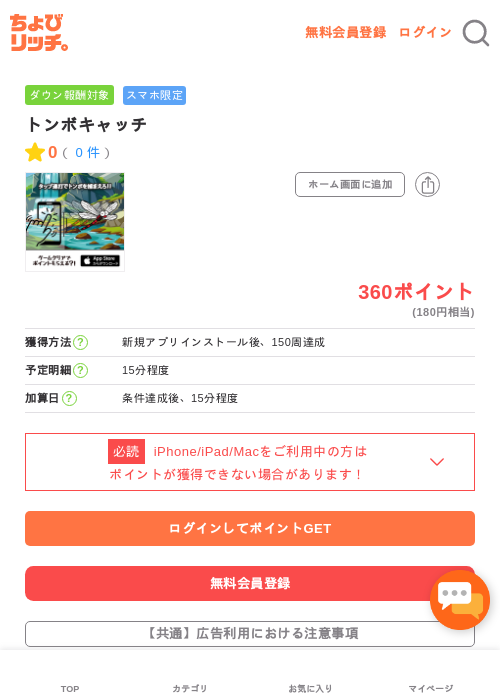 トンボキャッチの過去最高画像（ちょびリッチ・2026年5月4日）