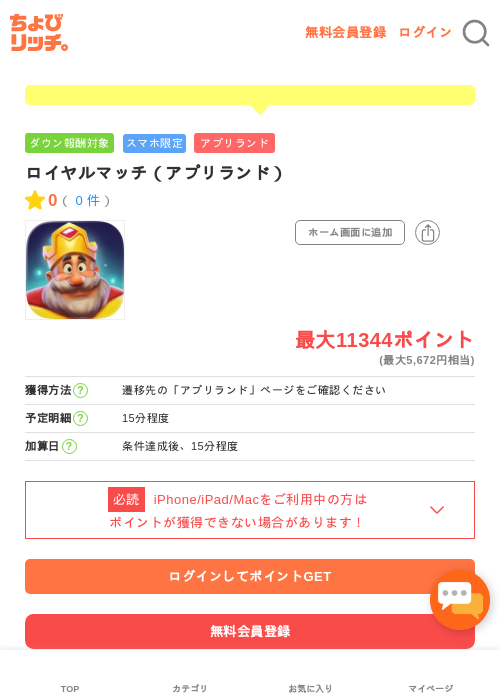 ロイヤルマッチの過去最高画像（ちょびリッチ・2026年5月9日）