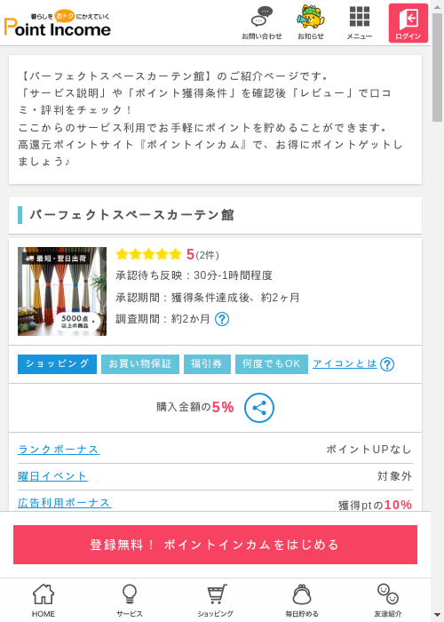 パーフェクトスペースの過去最高画像（ポイントインカム・2026年3月6日）