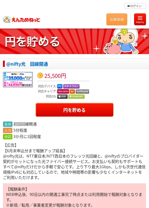 @nifty光　回線開通の掲載記録画像（えんためねっと・2026年6月10日）