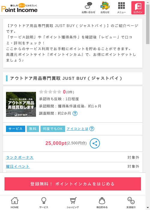 買取の過去最高画像（ポイントインカム・2026年3月9日）