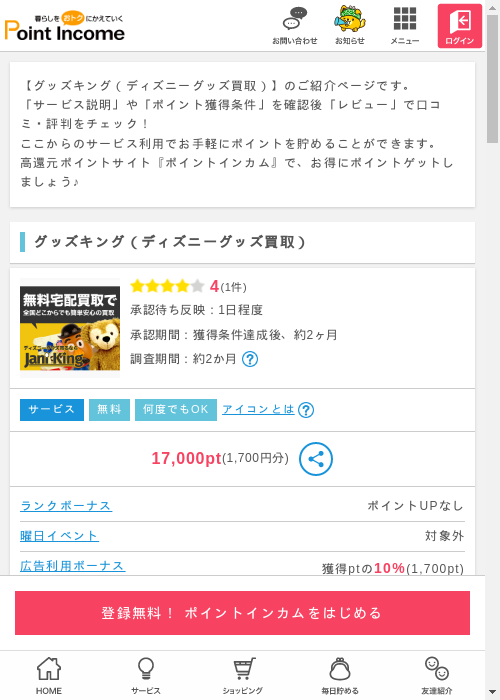 買取の過去最高画像（ポイントインカム・2026年3月9日）