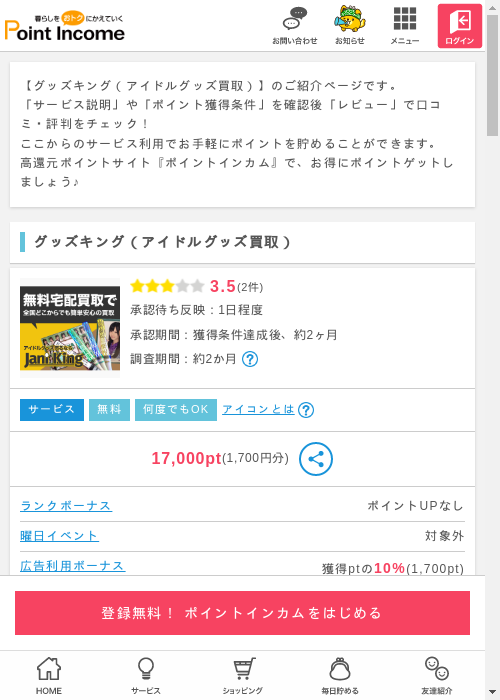 買取の過去最高画像（ポイントインカム・2026年3月9日）