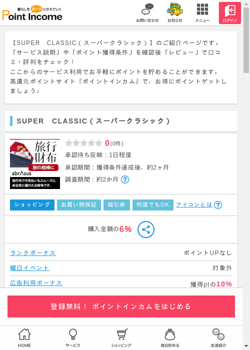 CLの過去最高画像（ポイントインカム・2026年3月12日）