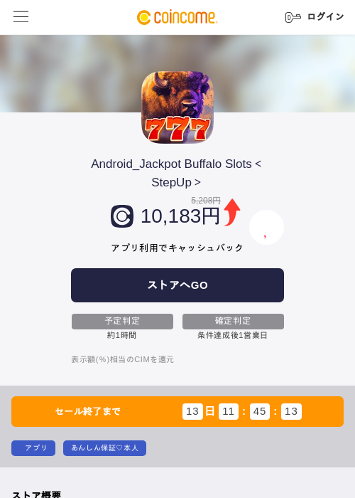 Android_Jackpot Buffalo Slots＜StepUp＞の過去最高画像（COINCOME・2026年5月30日）