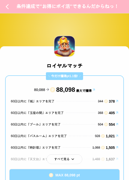 ロイヤルマッチの掲載記録画像（Powl（SKYFLAG）・2026年8月12日）