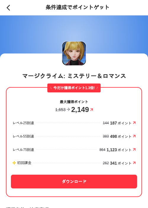 マージクライム: ミステリー&ロマンスの掲載記録画像(メルカリ(ポイントゲット)・2026年7月17日)