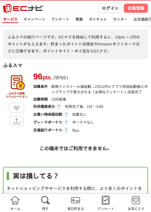 ふるスマの過去最高画像（ECナビ・2026年4月26日）