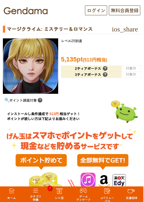 マージクライム: ミステリー＆ロマンスの過去最高画像（げん玉・2026年5月15日）