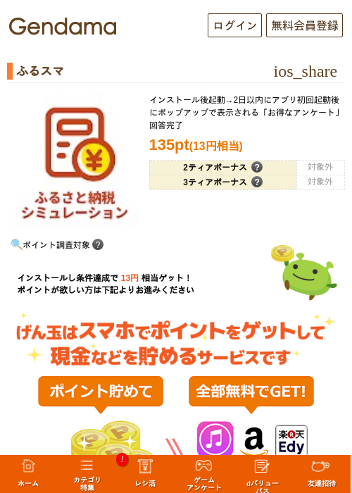 ふるスマの過去最高画像（げん玉・2026年5月6日）