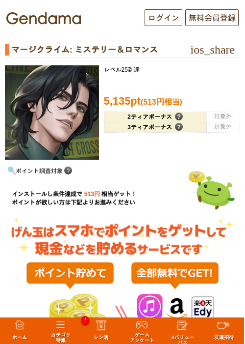 マージクライム: ミステリー＆ロマンスの過去最高画像（げん玉・2026年5月18日）