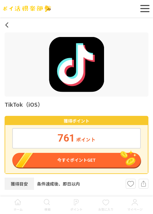 OKの過去最高画像（ポイ活倶楽部・2026年3月19日）