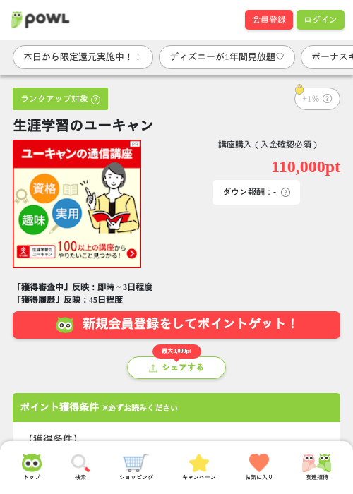 ユーキャンの過去最高画像（Powl・2026年3月27日）