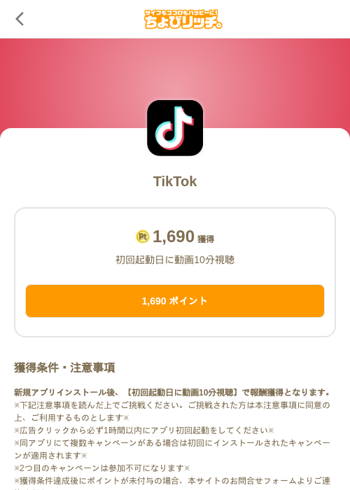 TikTokの過去最高画像（ちょびリッチ（SKYFLAG）・2026年5月20日）
