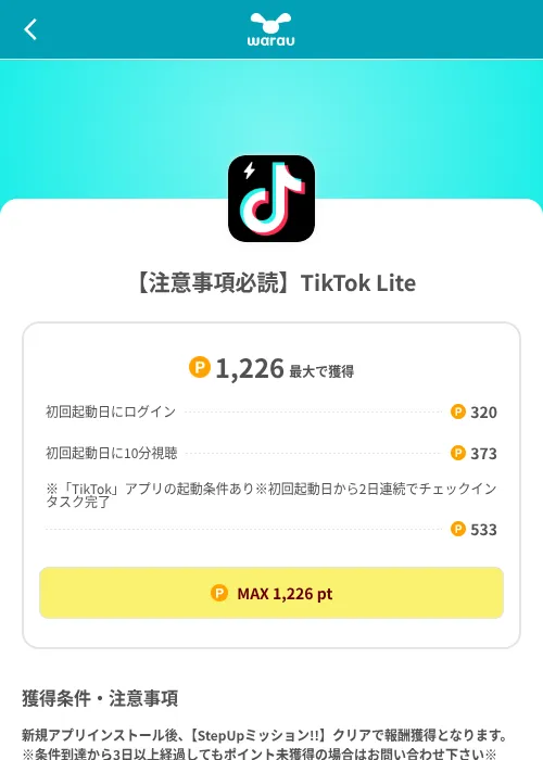 【注意事項必読】TikTok Liteの掲載記録画像（ワラウ（SKYFLAG）・2026年8月9日）
