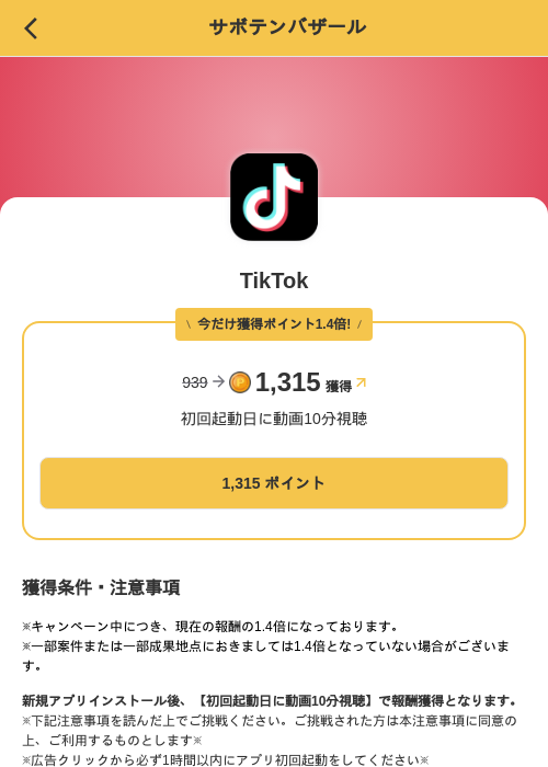 TikTokの掲載記録画像（MIKOSHI（SKYFLAG）・2026年9月15日）