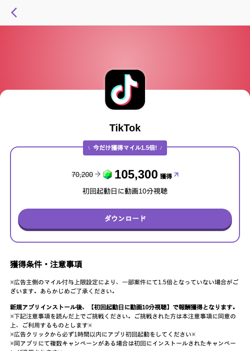 TikTokの過去最高画像（トリマ （ミッションA）・2026年5月25日）