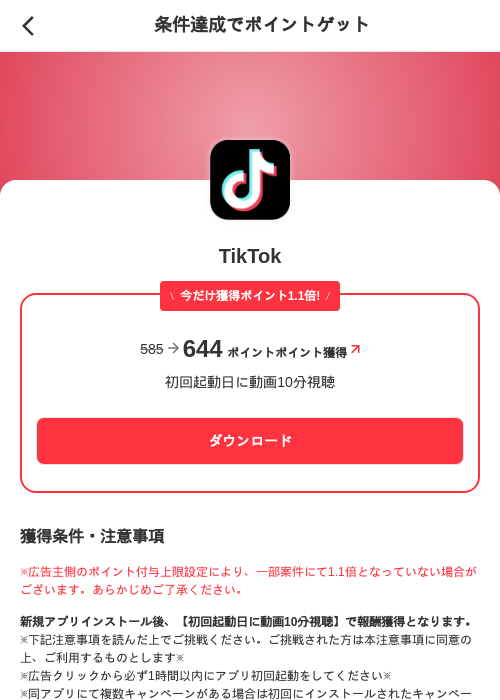 TikTokの過去最高画像（メルカリ（ポイントゲット）・2026年5月19日）