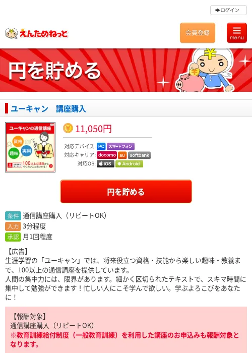 ユーキャン　講座購入の掲載記録画像（えんためねっと・2026年6月10日）