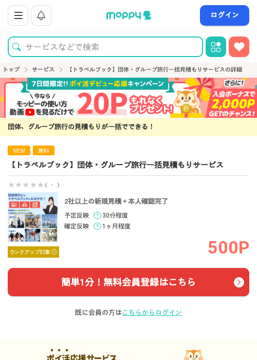 ドラベの過去最高画像（モッピー・2026年3月18日）