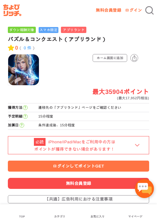 パズル＆コンクエスト（アプリランド）の過去最高画像（ちょびリッチ・2026年5月16日）