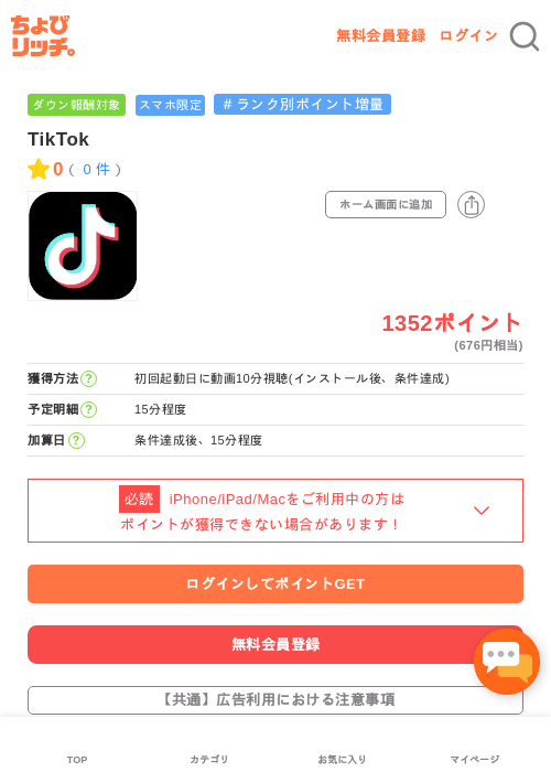 TikTokの過去最高画像（ちょびリッチ・2026年5月20日）