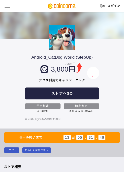 Android_CatDog World (StepUp)の過去最高画像（COINCOME・2026年5月23日）