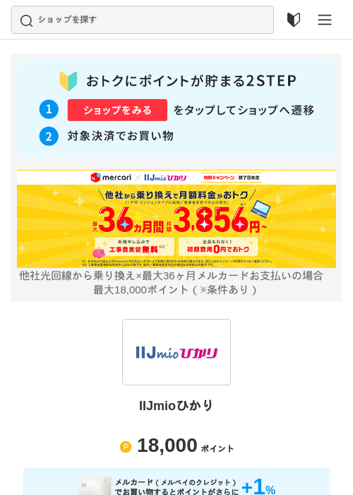 IIJmioひかりの過去最高画像（メルカリ（おトクに買い物）・2026年5月3日）