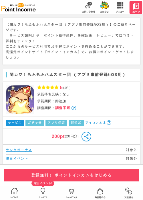 iOS用の過去最高画像（ポイントインカム・2026年3月25日）