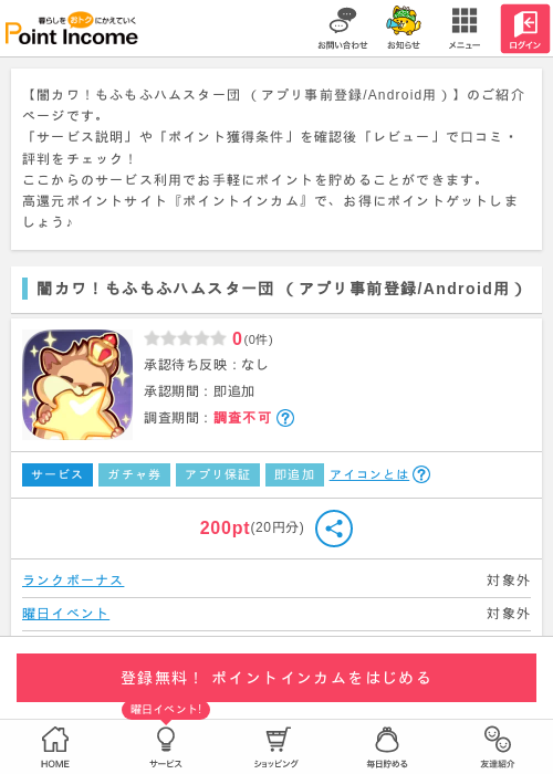 Roの過去最高画像（ポイントインカム・2026年3月25日）