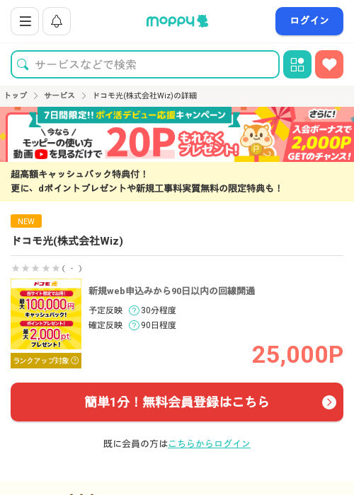 ドコモ光の過去最高画像（モッピー・2026年3月19日）
