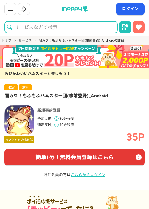 もふもふハムスター団の過去最高画像（モッピー・2026年3月19日）