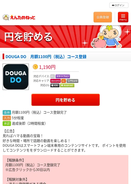 DOUGA DO　月額1100円（税込）コース登録の過去最高画像（えんためねっと・2026年6月10日）