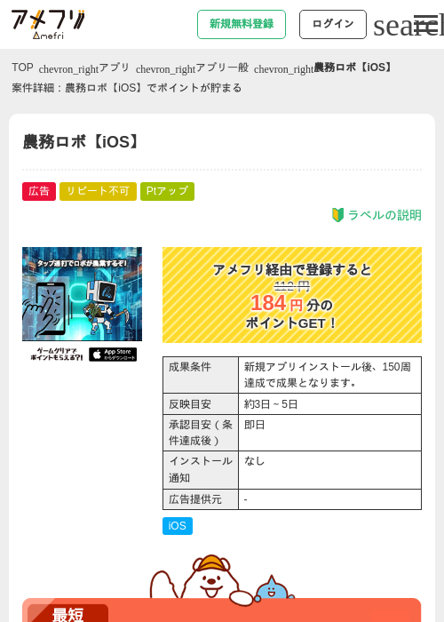 農務ロボ【iOS】の掲載記録画像（アメフリ・2026年5月26日）