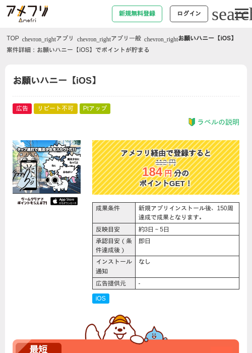 お願いハニー【iOS】の掲載記録画像（アメフリ・2026年5月26日）