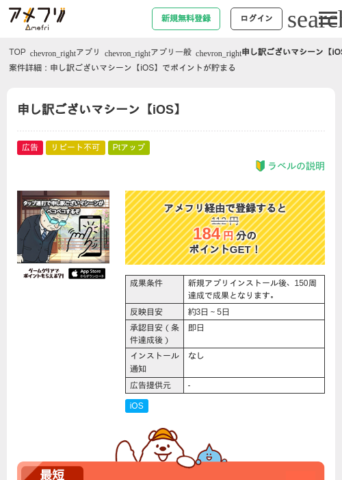 申し訳ございマシーンの過去最高画像（アメフリ・2026年5月2日）