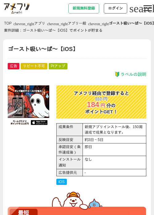 ゴースト吸い〜ぱ〜【iOS】の掲載記録画像（アメフリ・2026年5月26日）