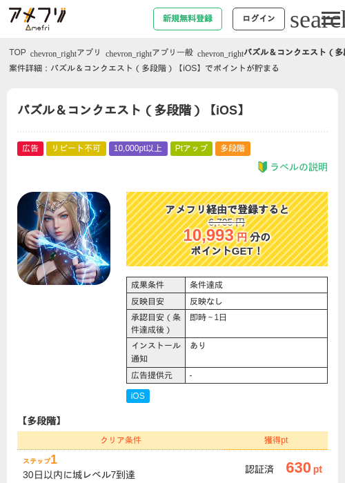 パズル&コンクエスト(多段階)【iOS】の掲載記録画像(アメフリ・2026年8月1日)