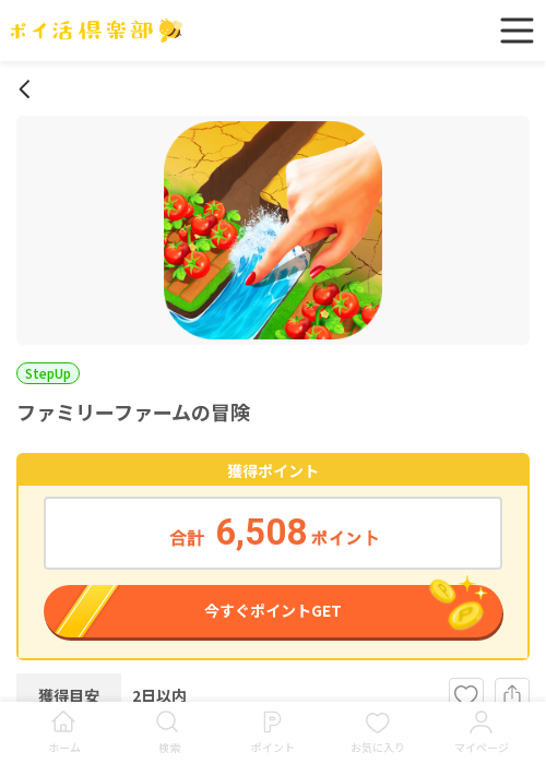 ファミリーファームのの過去最高画像（ポイ活倶楽部・2026年3月19日）