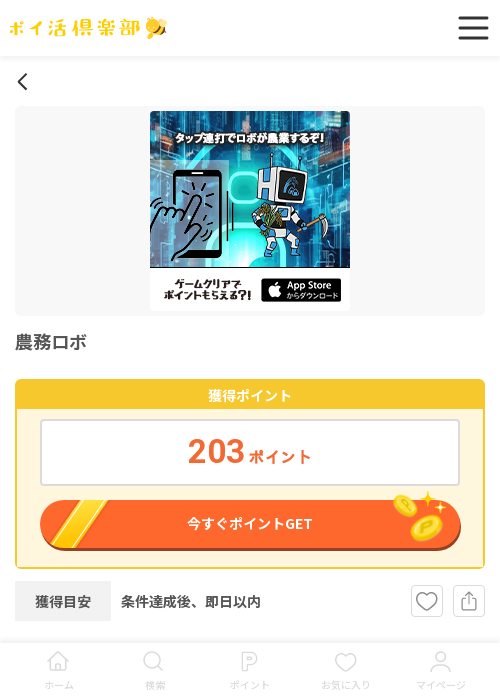 農務の過去最高画像（ポイ活倶楽部・2026年3月19日）