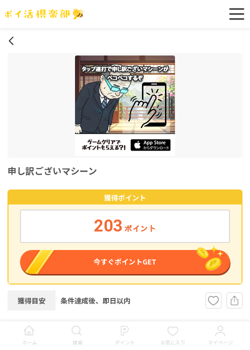 イマの過去最高画像（ポイ活倶楽部・2026年3月19日）