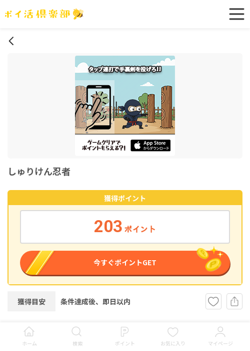 しゅの過去最高画像（ポイ活倶楽部・2026年3月19日）
