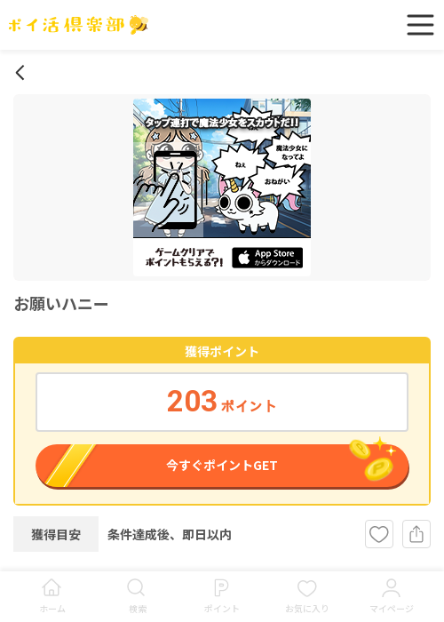 お願いハニーの掲載記録画像（ポイ活倶楽部・2026年3月19日）