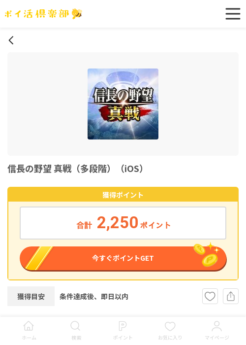 の野望 真戦の過去最高画像（ポイ活倶楽部・2026年3月19日）